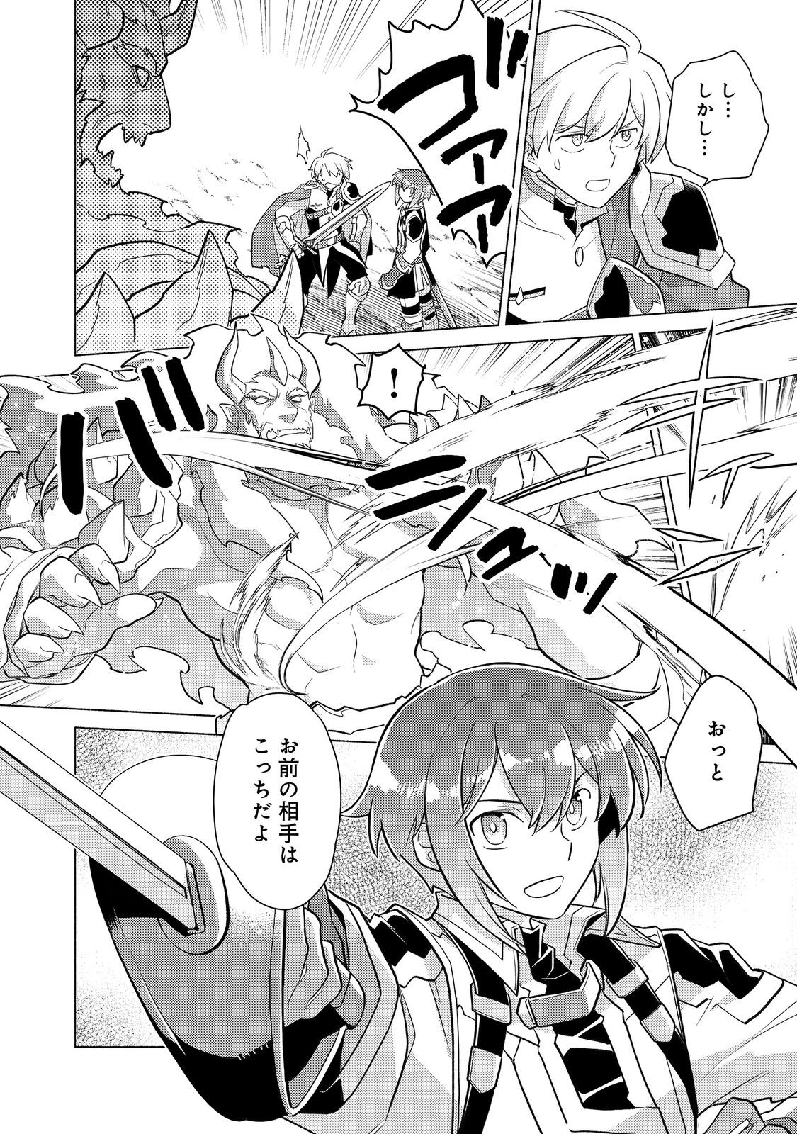 Takaga Shishaku Chakunan ni Kouki na Hitotachi ga Guigui kite komaru @COMIC - Chapter 26.2 - Page 4