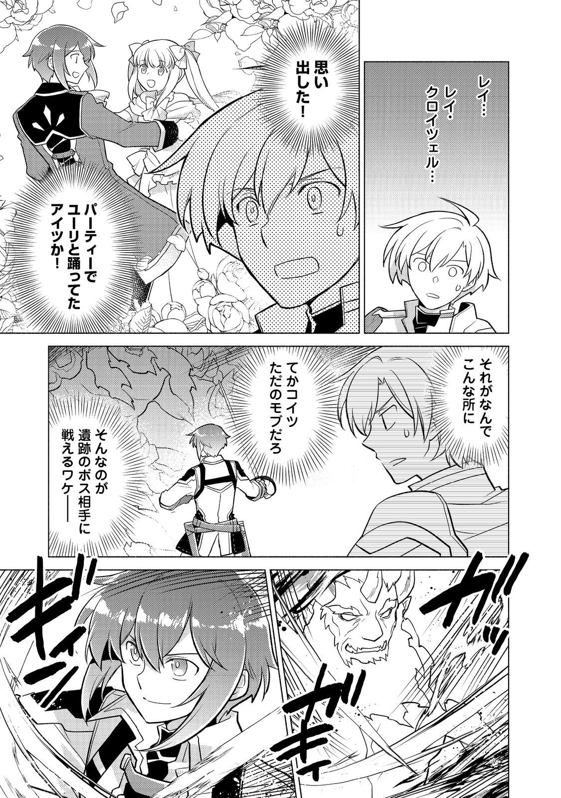 Takaga Shishaku Chakunan ni Kouki na Hitotachi ga Guigui kite komaru @COMIC - Chapter 26.2 - Page 5