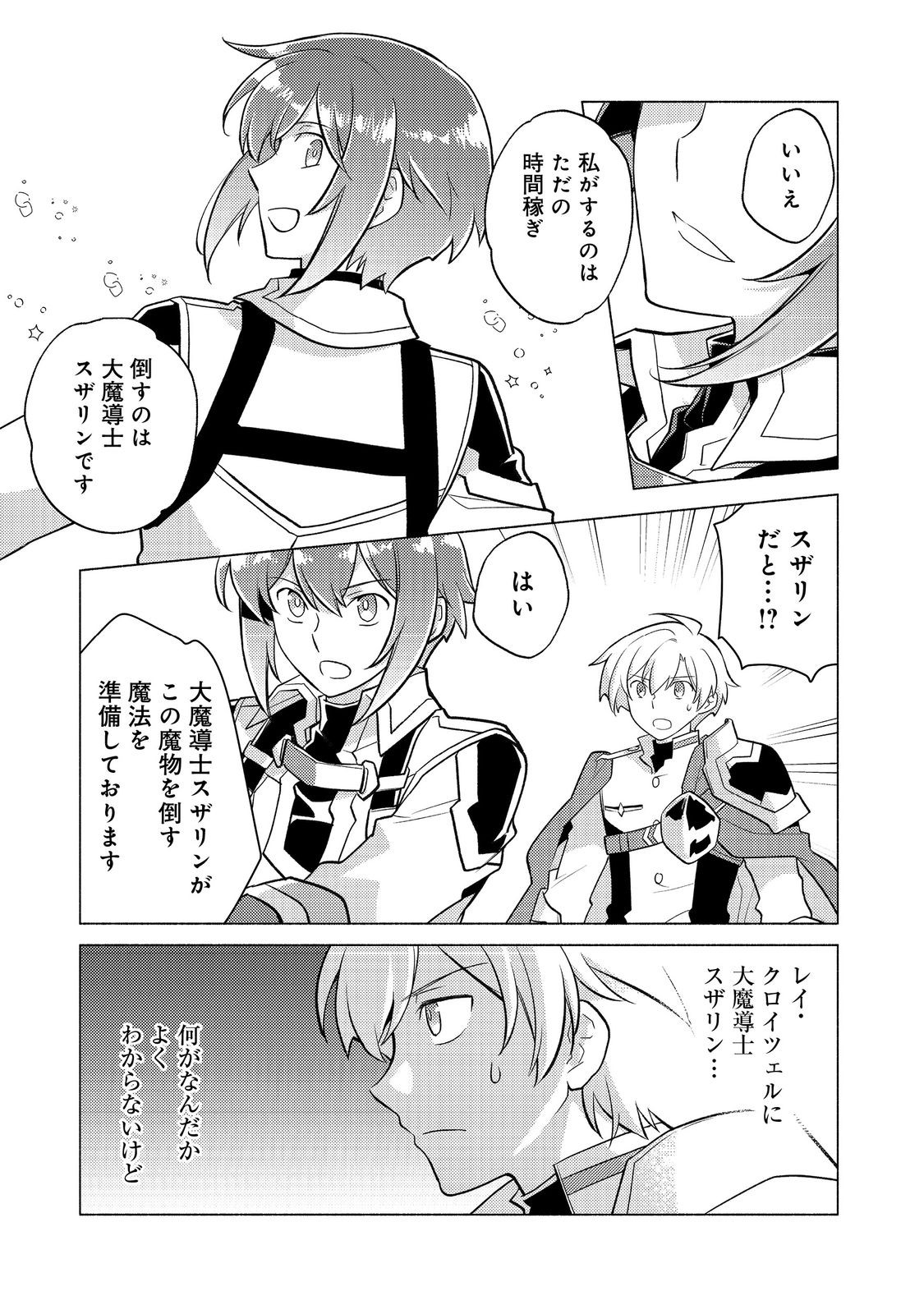 Takaga Shishaku Chakunan ni Kouki na Hitotachi ga Guigui kite komaru @COMIC - Chapter 26.2 - Page 7