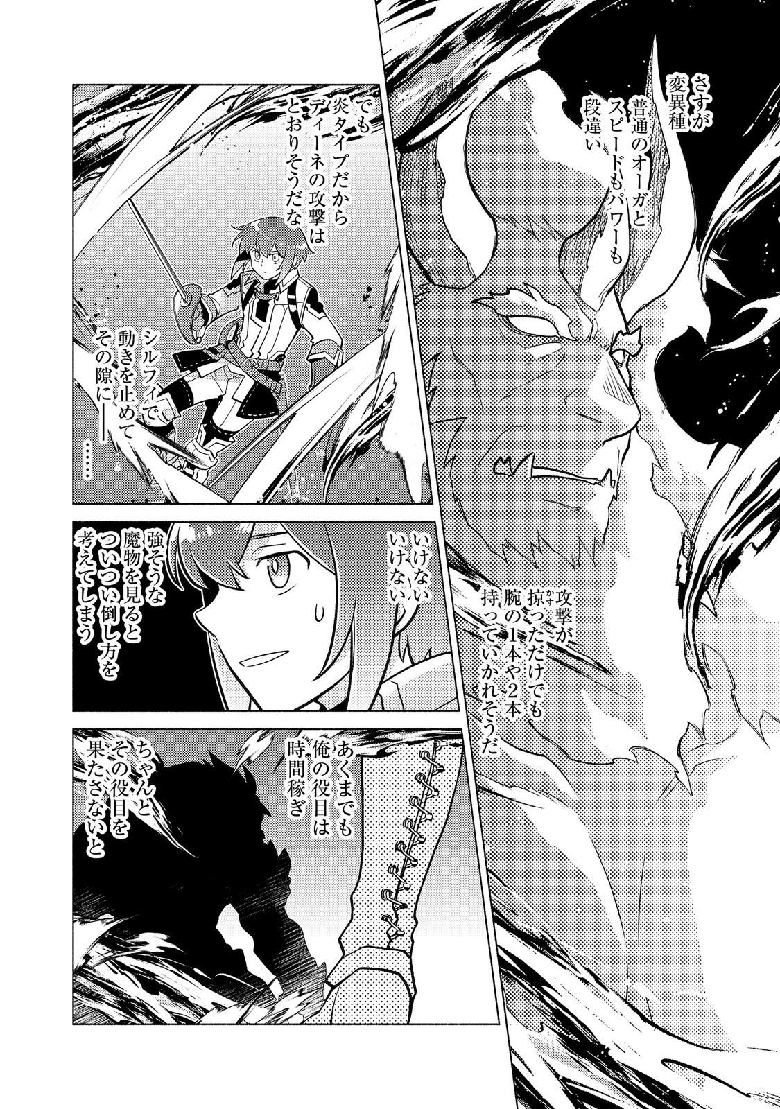 Takaga Shishaku Chakunan ni Kouki na Hitotachi ga Guigui kite komaru @COMIC - Chapter 27.1 - Page 2