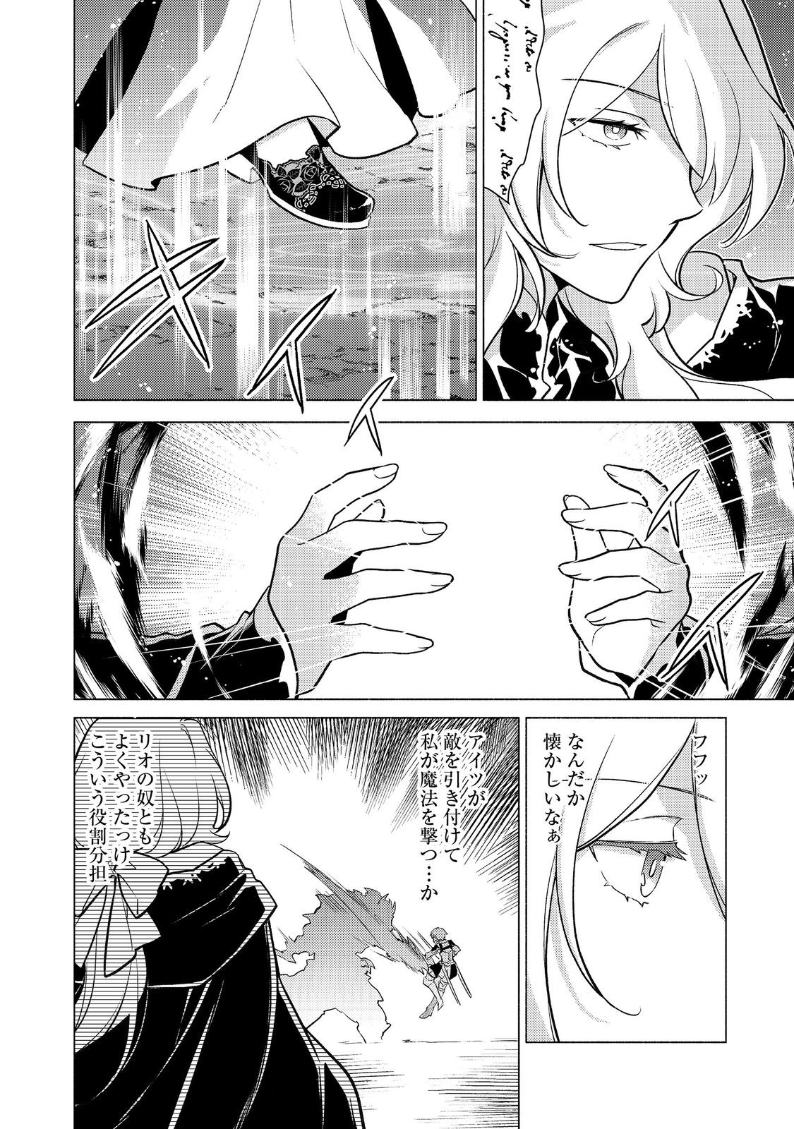 Takaga Shishaku Chakunan ni Kouki na Hitotachi ga Guigui kite komaru @COMIC - Chapter 27.1 - Page 4