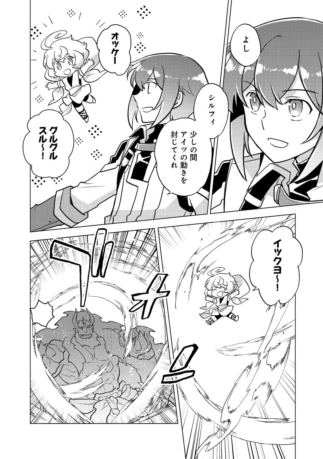 Takaga Shishaku Chakunan ni Kouki na Hitotachi ga Guigui kite komaru @COMIC - Chapter 27.1 - Page 6