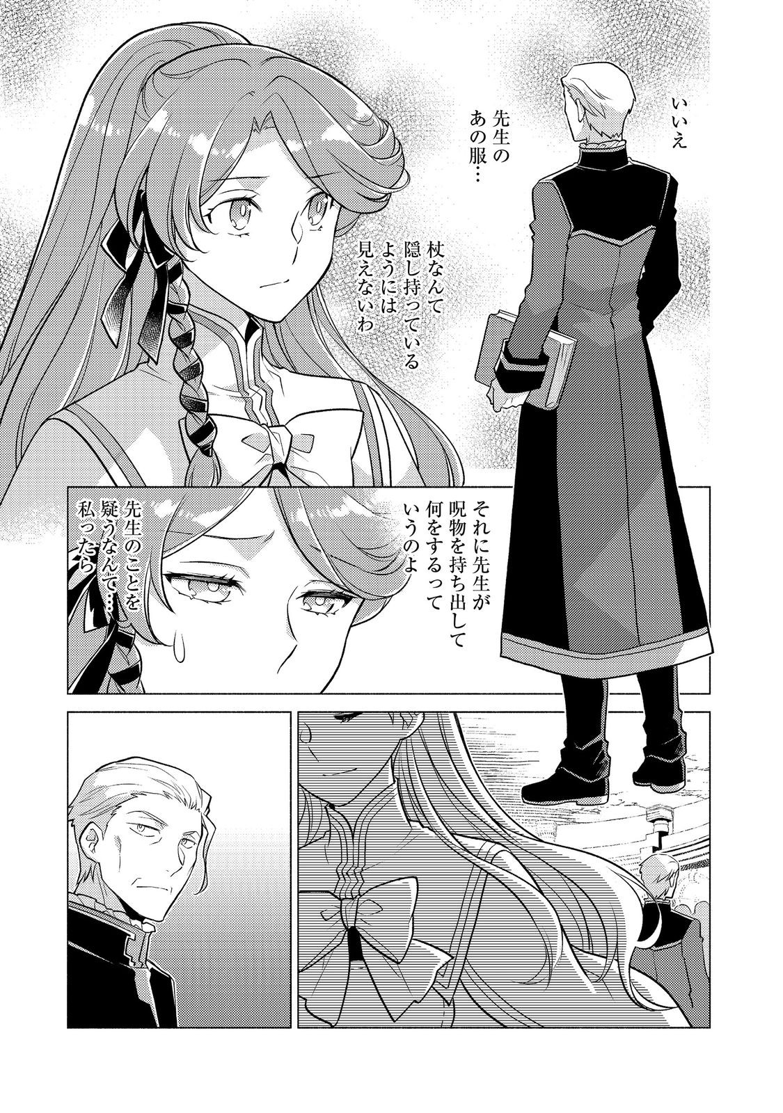 Takaga Shishaku Chakunan ni Kouki na Hitotachi ga Guigui kite komaru @COMIC - Chapter 27.2 - Page 11