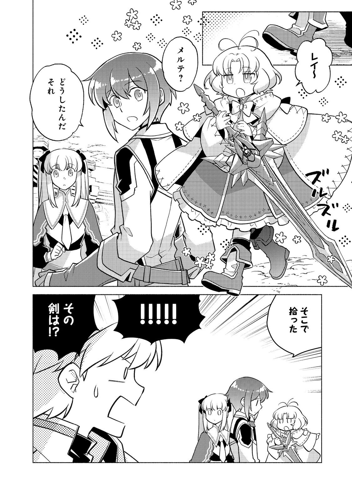 Takaga Shishaku Chakunan ni Kouki na Hitotachi ga Guigui kite komaru @COMIC - Chapter 27.2 - Page 12