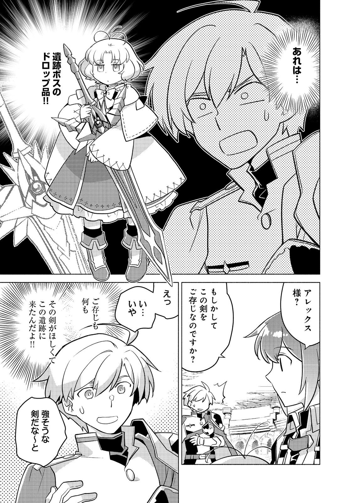 Takaga Shishaku Chakunan ni Kouki na Hitotachi ga Guigui kite komaru @COMIC - Chapter 27.2 - Page 13