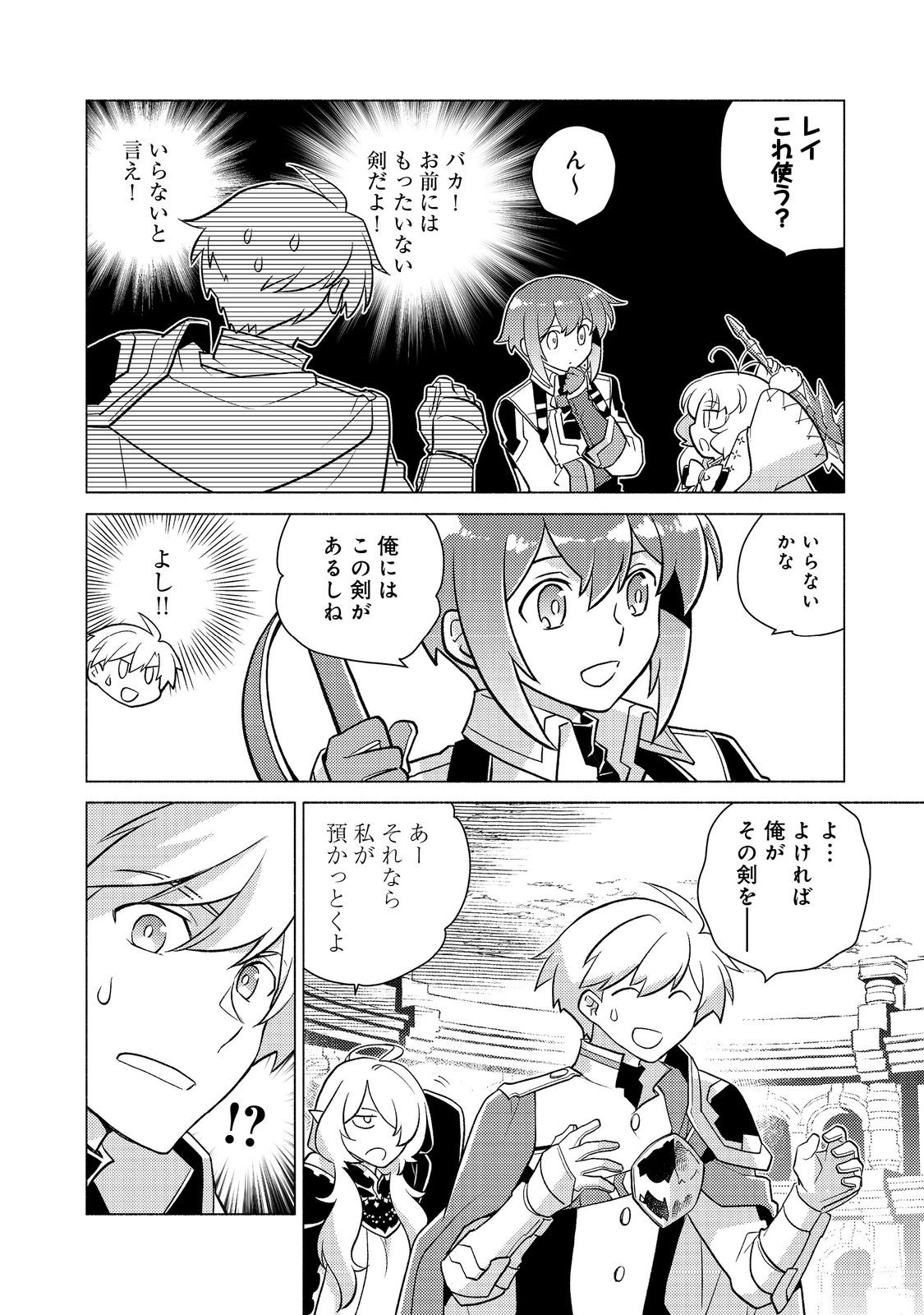 Takaga Shishaku Chakunan ni Kouki na Hitotachi ga Guigui kite komaru @COMIC - Chapter 27.2 - Page 14