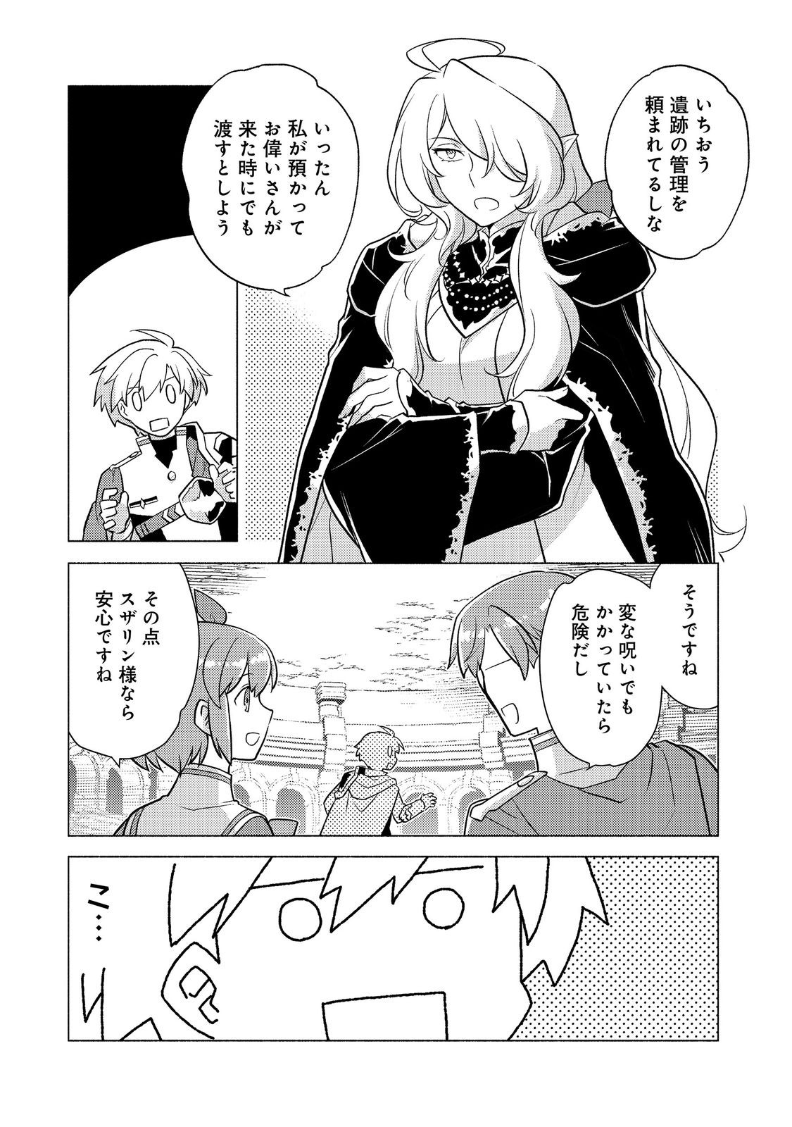 Takaga Shishaku Chakunan ni Kouki na Hitotachi ga Guigui kite komaru @COMIC - Chapter 27.2 - Page 15