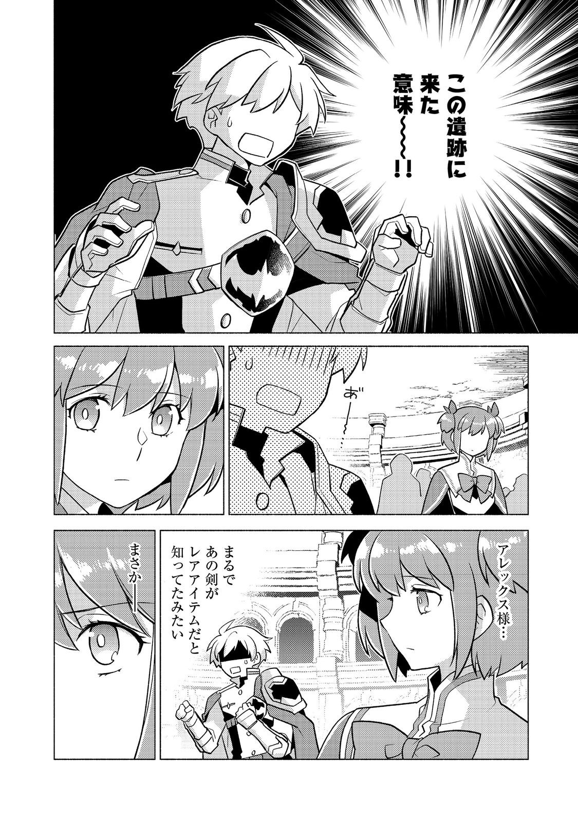 Takaga Shishaku Chakunan ni Kouki na Hitotachi ga Guigui kite komaru @COMIC - Chapter 27.2 - Page 16