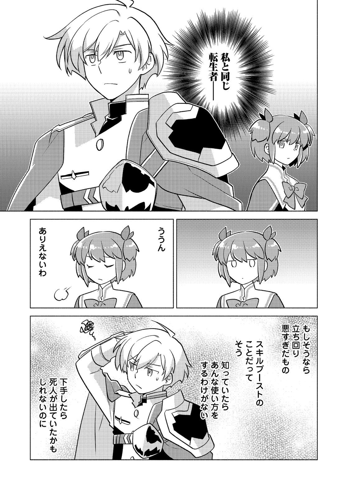 Takaga Shishaku Chakunan ni Kouki na Hitotachi ga Guigui kite komaru @COMIC - Chapter 27.2 - Page 17