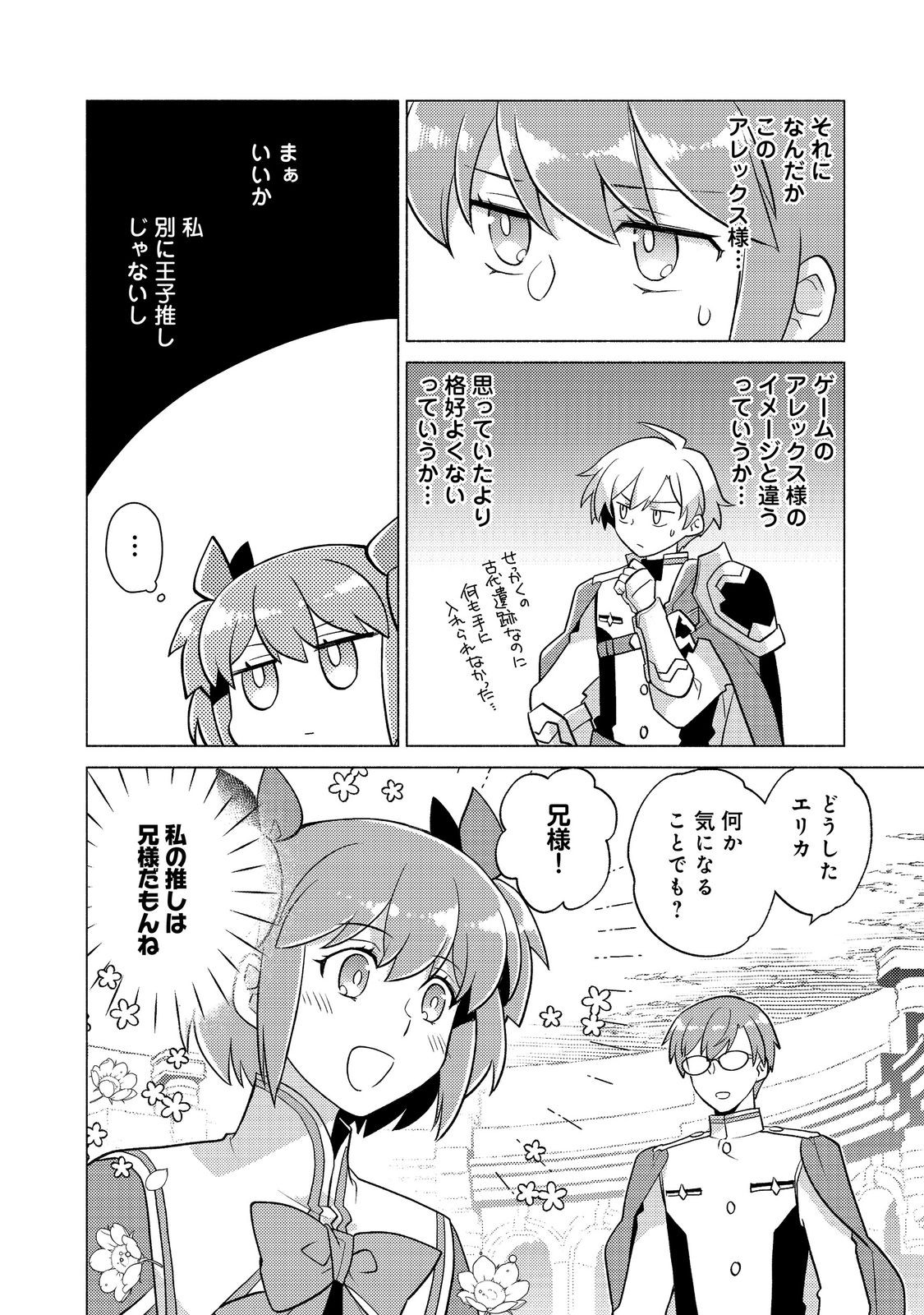 Takaga Shishaku Chakunan ni Kouki na Hitotachi ga Guigui kite komaru @COMIC - Chapter 27.2 - Page 18