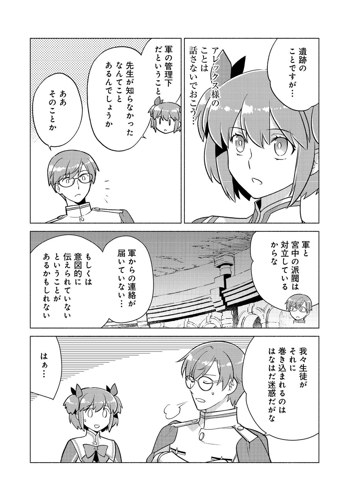 Takaga Shishaku Chakunan ni Kouki na Hitotachi ga Guigui kite komaru @COMIC - Chapter 27.2 - Page 19