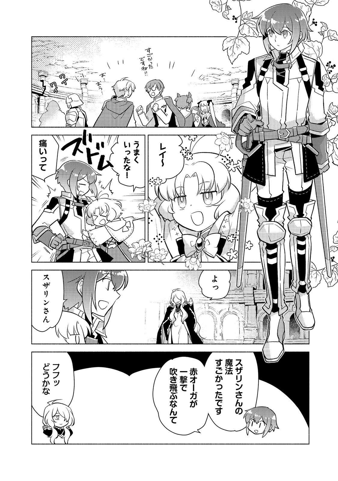 Takaga Shishaku Chakunan ni Kouki na Hitotachi ga Guigui kite komaru @COMIC - Chapter 27.2 - Page 2