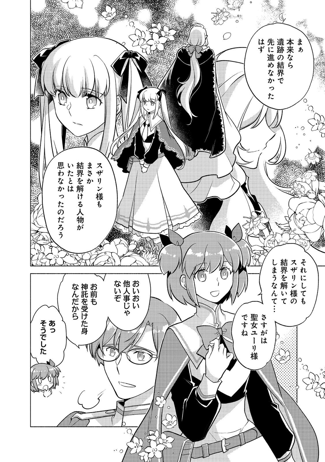 Takaga Shishaku Chakunan ni Kouki na Hitotachi ga Guigui kite komaru @COMIC - Chapter 27.2 - Page 20