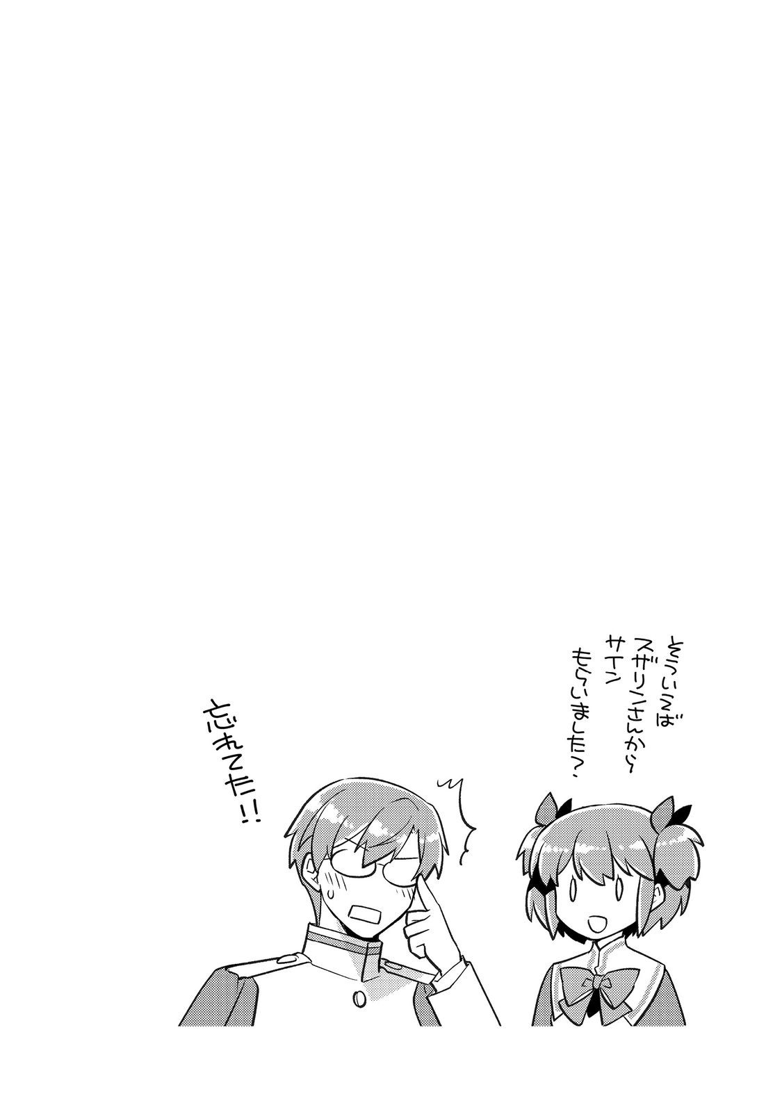 Takaga Shishaku Chakunan ni Kouki na Hitotachi ga Guigui kite komaru @COMIC - Chapter 27.2 - Page 23