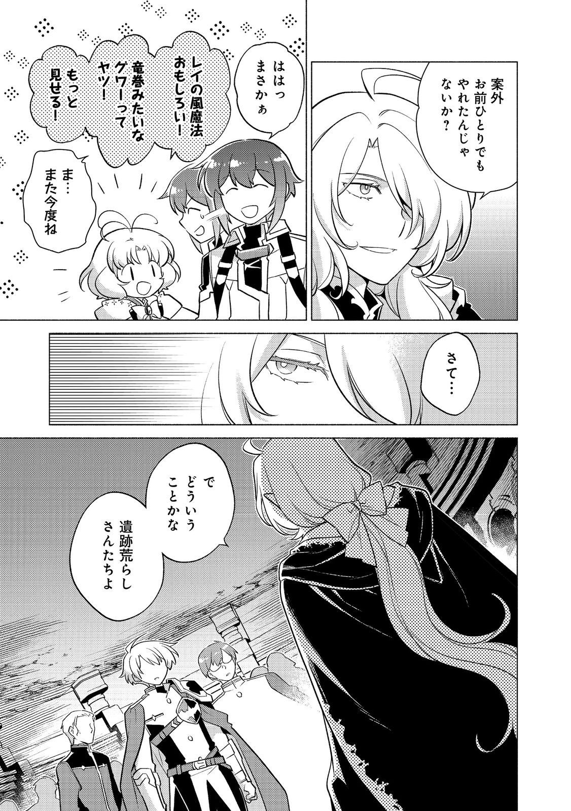 Takaga Shishaku Chakunan ni Kouki na Hitotachi ga Guigui kite komaru @COMIC - Chapter 27.2 - Page 3