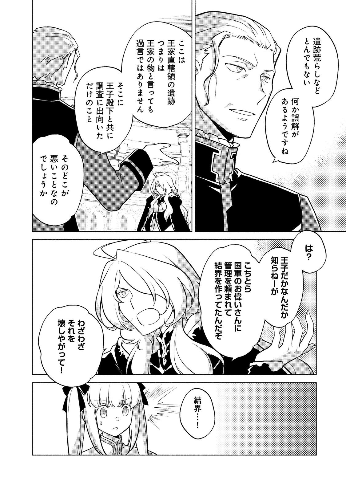 Takaga Shishaku Chakunan ni Kouki na Hitotachi ga Guigui kite komaru @COMIC - Chapter 27.2 - Page 4