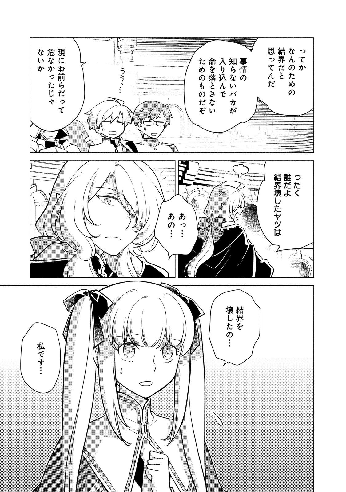 Takaga Shishaku Chakunan ni Kouki na Hitotachi ga Guigui kite komaru @COMIC - Chapter 27.2 - Page 5