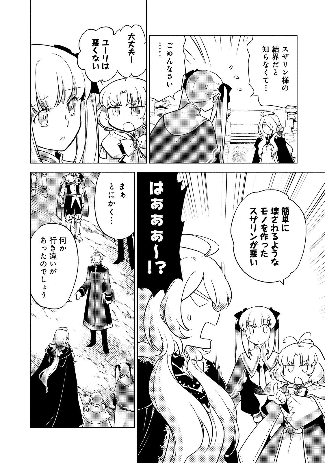 Takaga Shishaku Chakunan ni Kouki na Hitotachi ga Guigui kite komaru @COMIC - Chapter 27.2 - Page 6