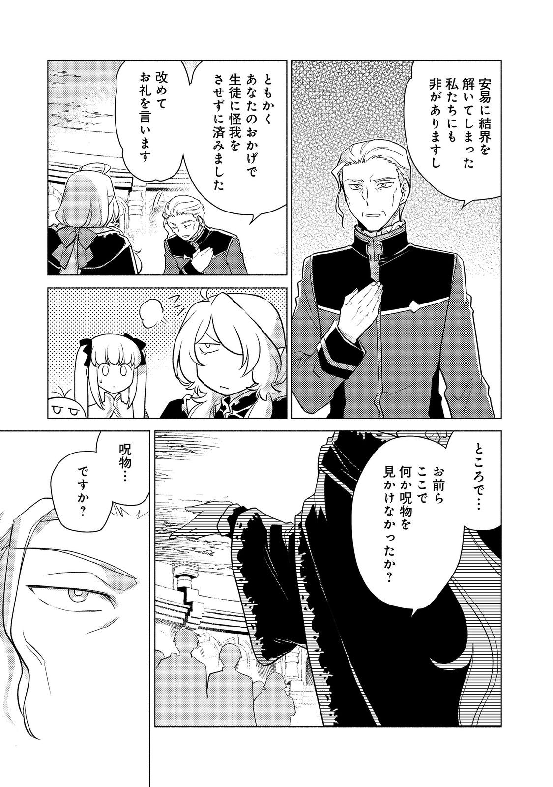 Takaga Shishaku Chakunan ni Kouki na Hitotachi ga Guigui kite komaru @COMIC - Chapter 27.2 - Page 7