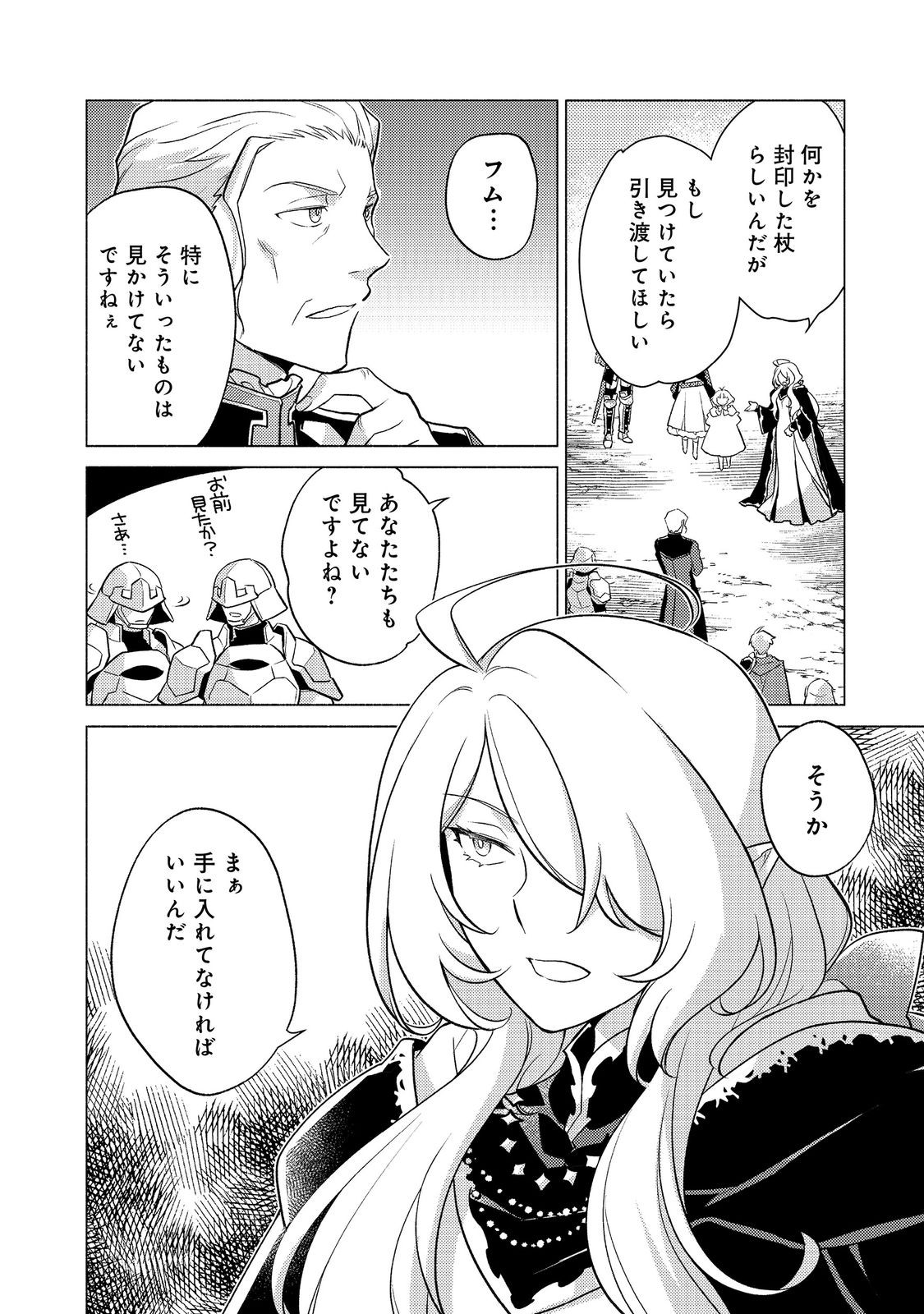 Takaga Shishaku Chakunan ni Kouki na Hitotachi ga Guigui kite komaru @COMIC - Chapter 27.2 - Page 8