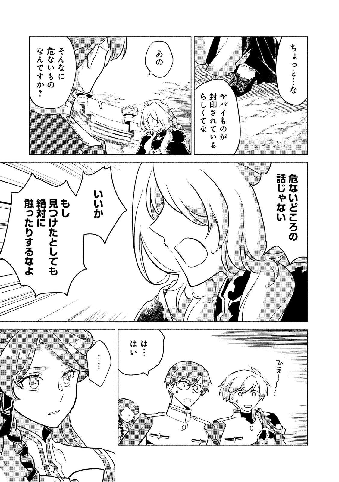 Takaga Shishaku Chakunan ni Kouki na Hitotachi ga Guigui kite komaru @COMIC - Chapter 27.2 - Page 9