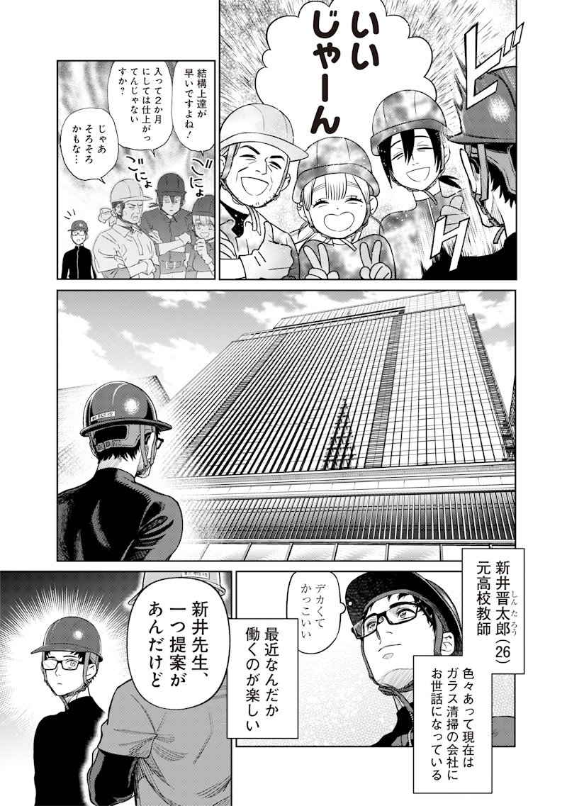 Takami no Takami-san - Chapter 1 - Page 11