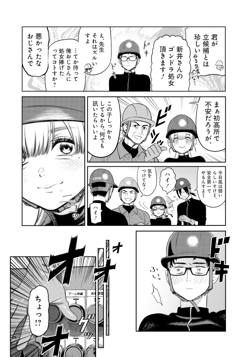 Takami no Takami-san - Chapter 1 - Page 14