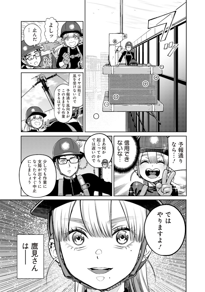 Takami no Takami-san - Chapter 1 - Page 21