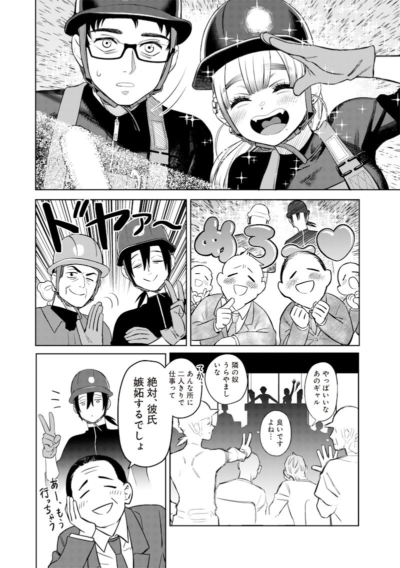 Takami no Takami-san - Chapter 1 - Page 24