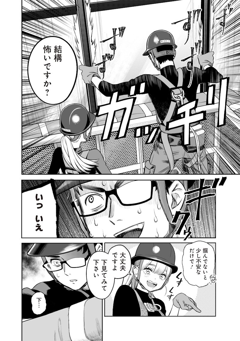 Takami no Takami-san - Chapter 1 - Page 26