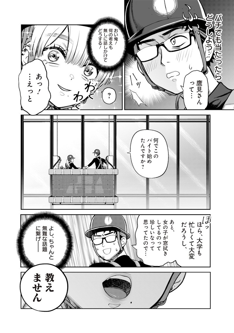 Takami no Takami-san - Chapter 1 - Page 34