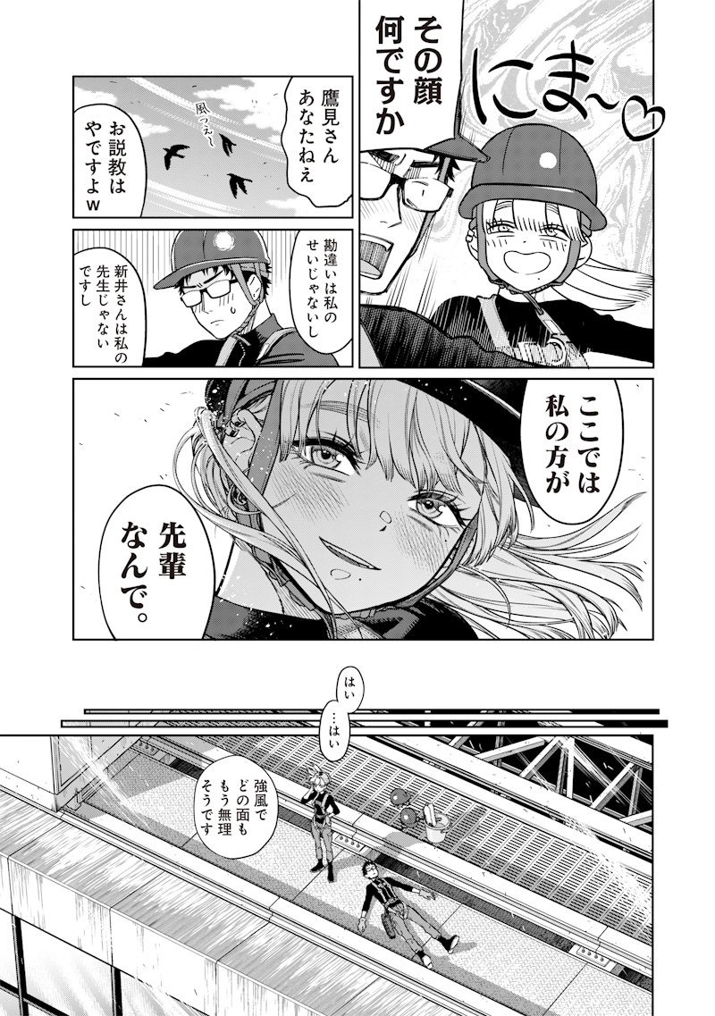 Takami no Takami-san - Chapter 1 - Page 41