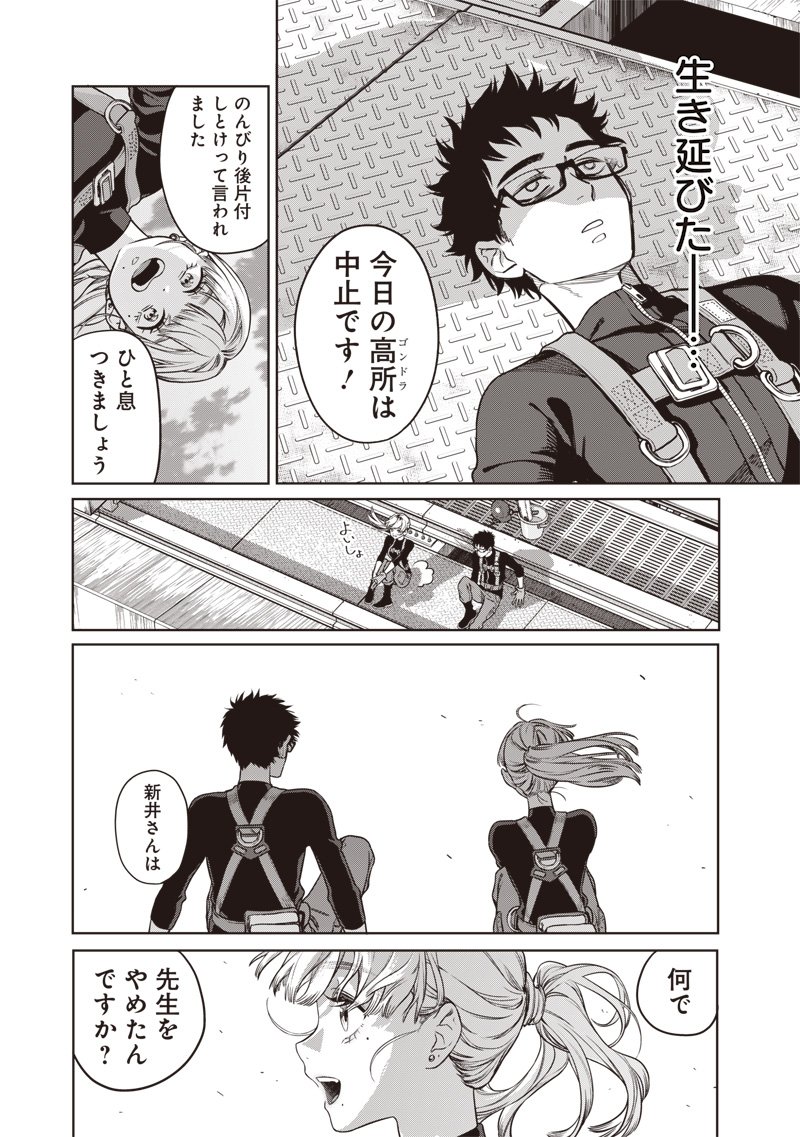 Takami no Takami-san - Chapter 1 - Page 42