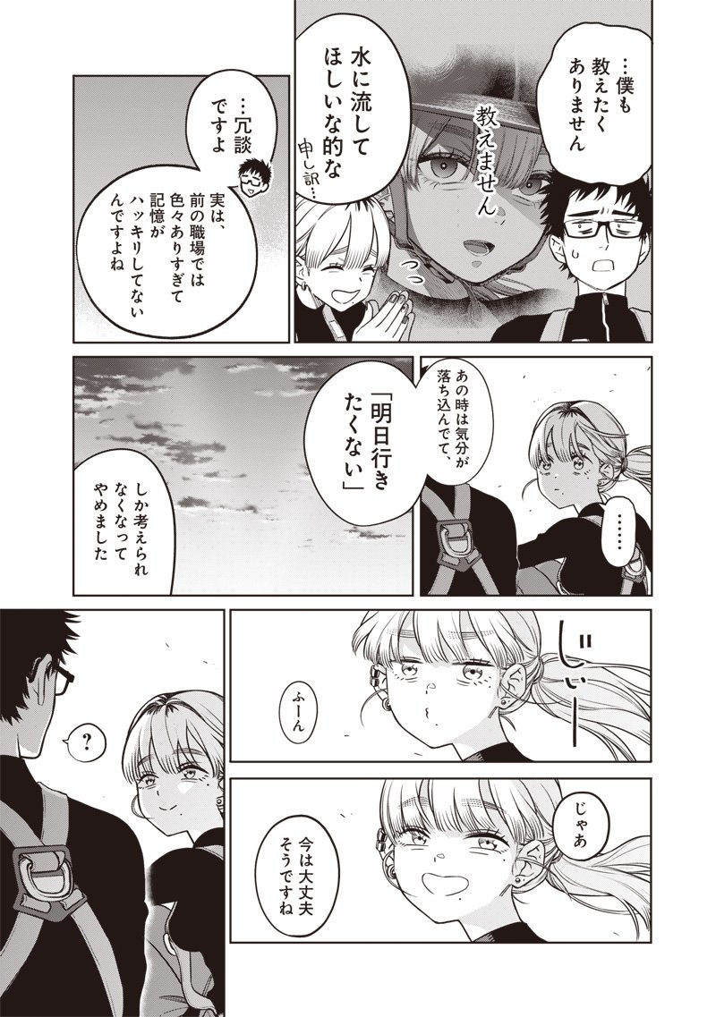 Takami no Takami-san - Chapter 1 - Page 43