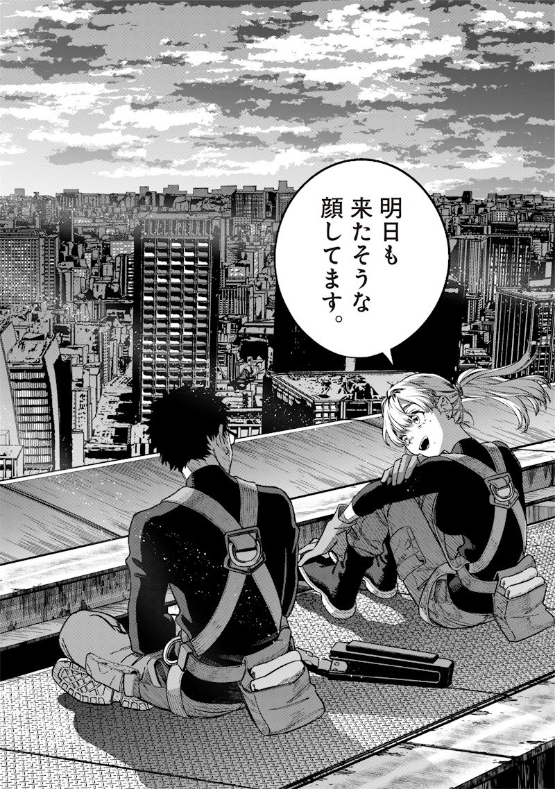 Takami no Takami-san - Chapter 1 - Page 44
