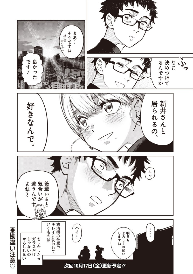 Takami no Takami-san - Chapter 1 - Page 46