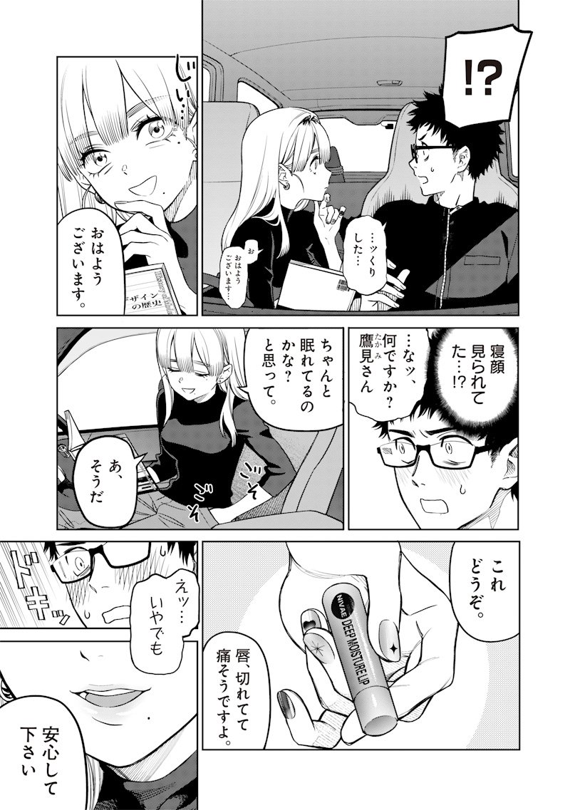 Takami no Takami-san - Chapter 1 - Page 5