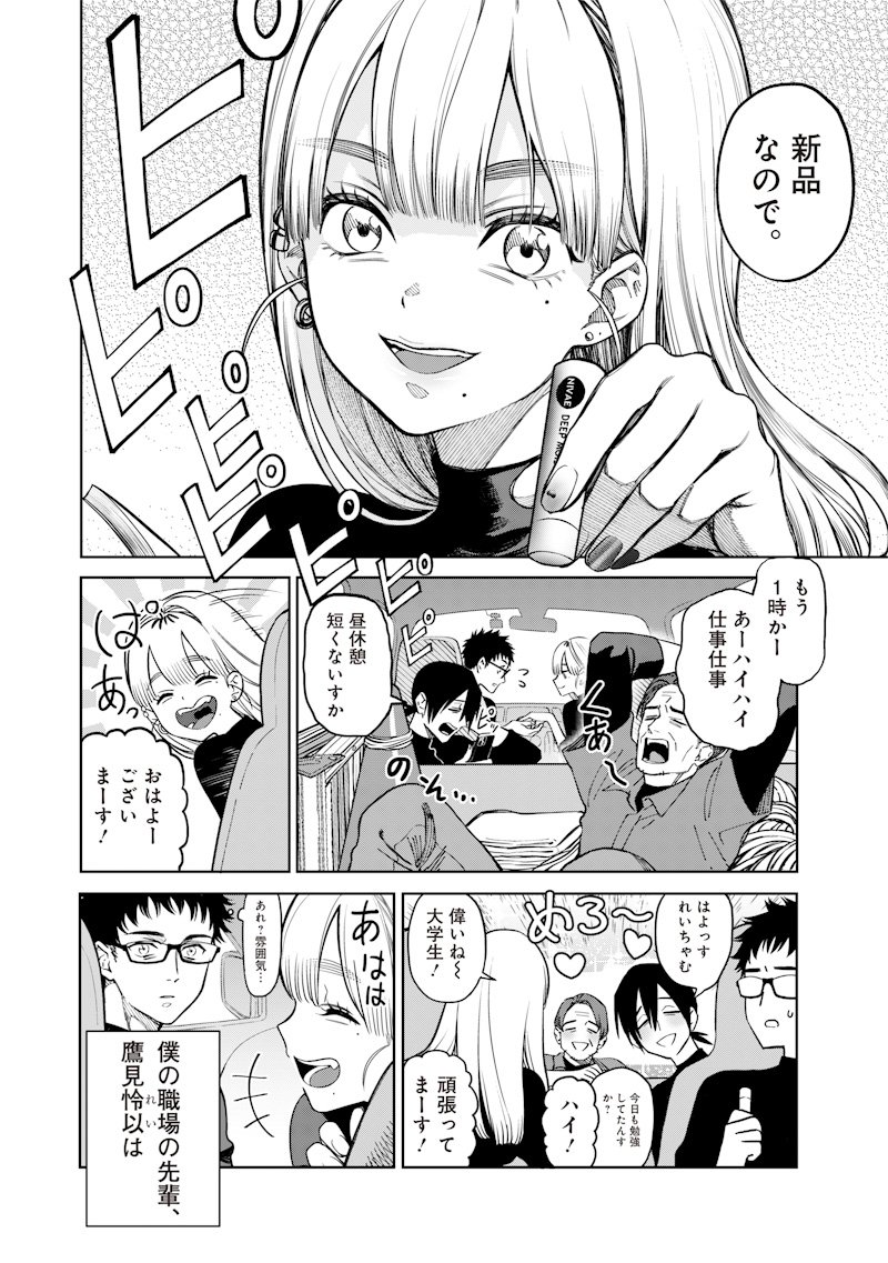 Takami no Takami-san - Chapter 1 - Page 6