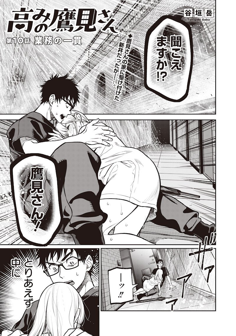 Takami no Takami-san - Chapter 10 - Page 1