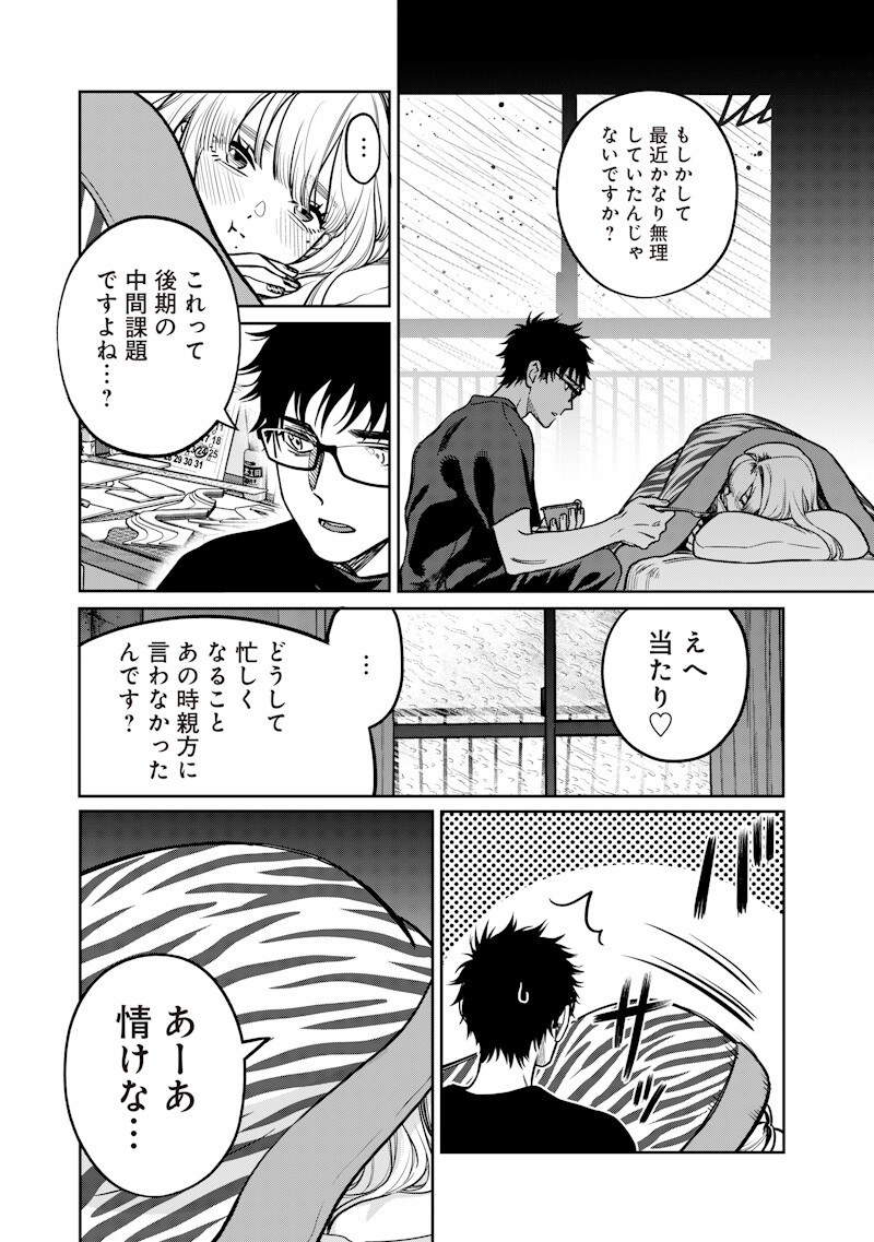 Takami no Takami-san - Chapter 10 - Page 16