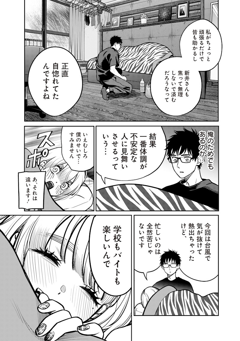 Takami no Takami-san - Chapter 10 - Page 17