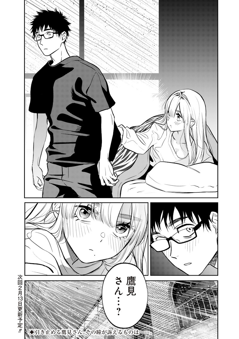 Takami no Takami-san - Chapter 10 - Page 19