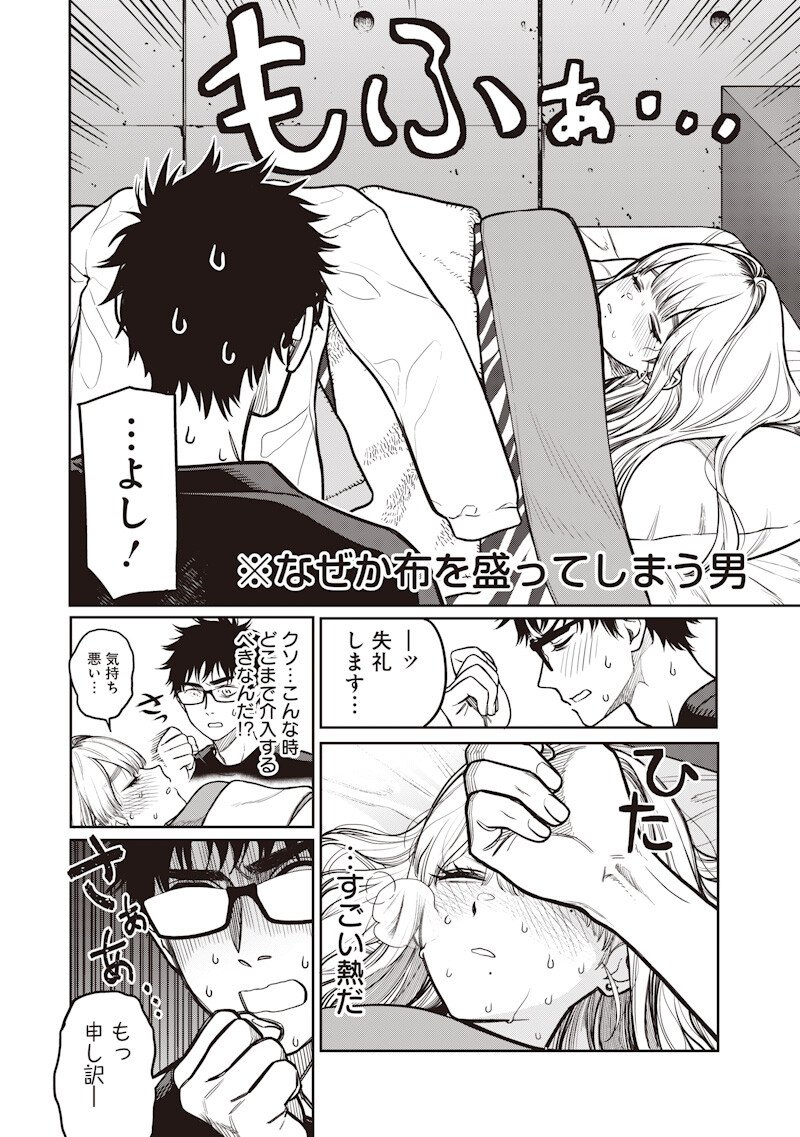 Takami no Takami-san - Chapter 10 - Page 4