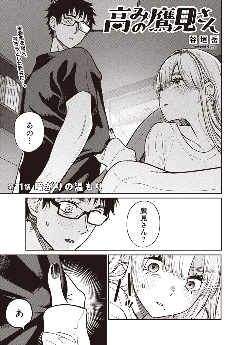 Takami no Takami-san - Chapter 11 - Page 1