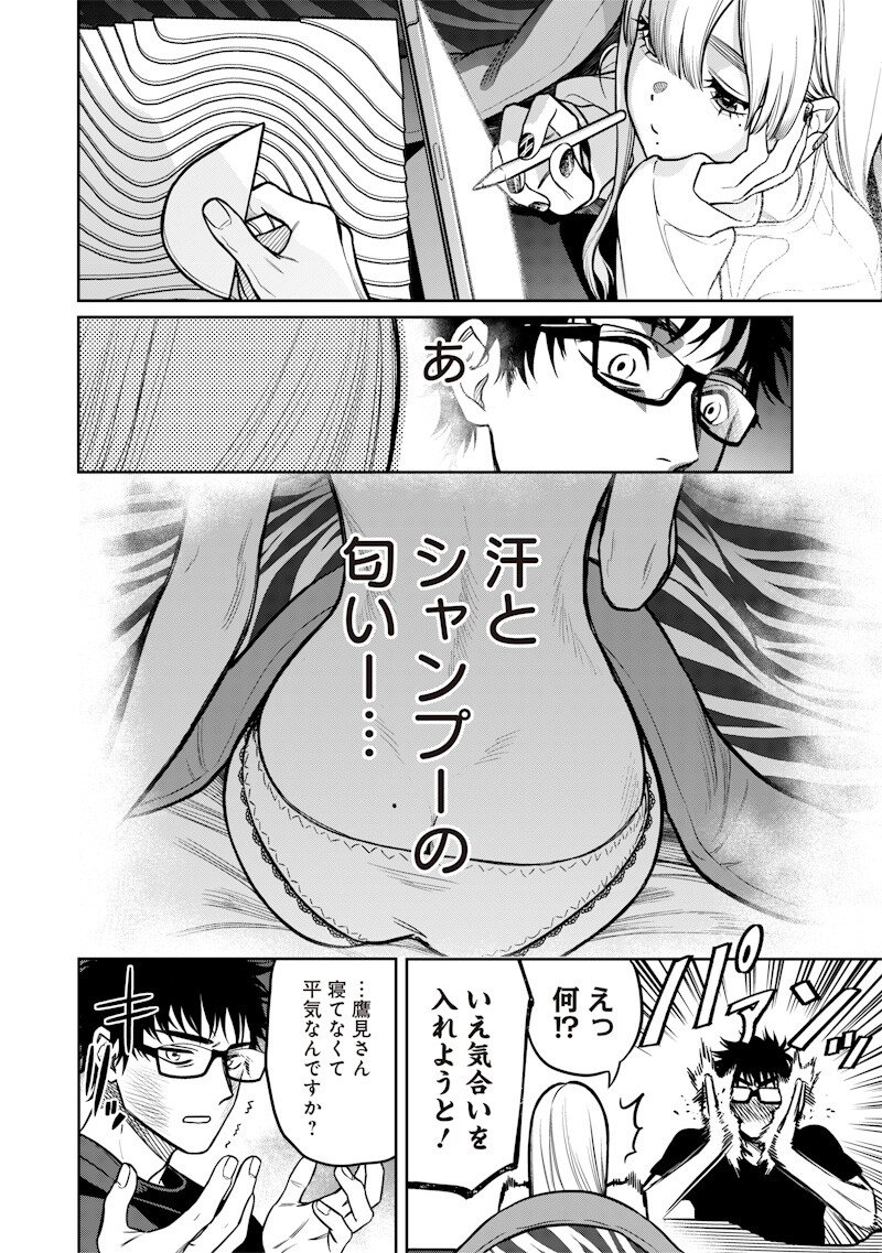 Takami no Takami-san - Chapter 11 - Page 10