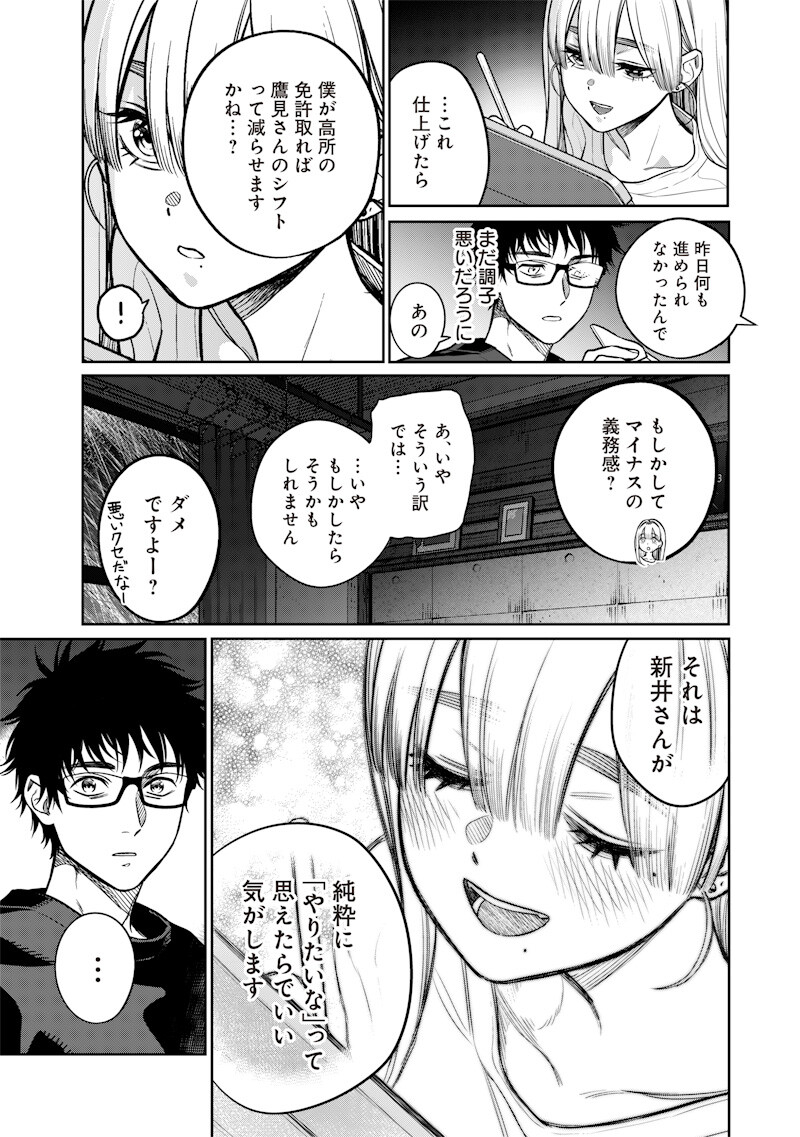 Takami no Takami-san - Chapter 11 - Page 11