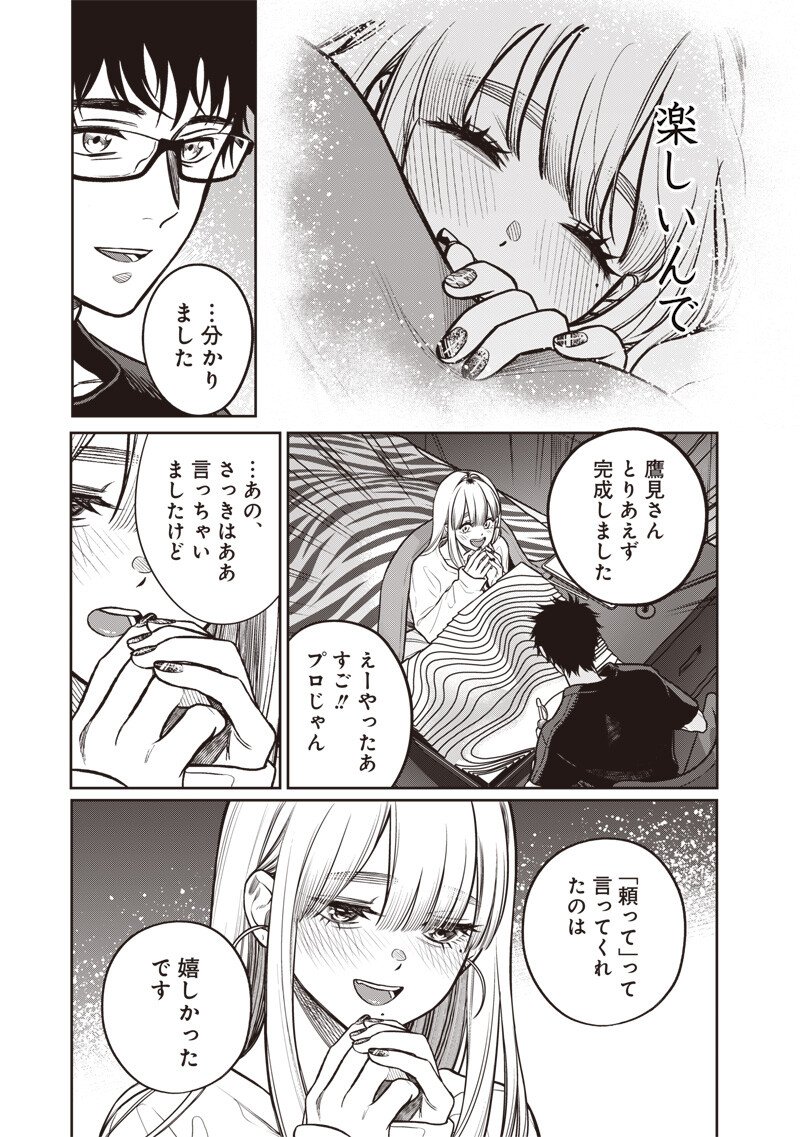 Takami no Takami-san - Chapter 11 - Page 12