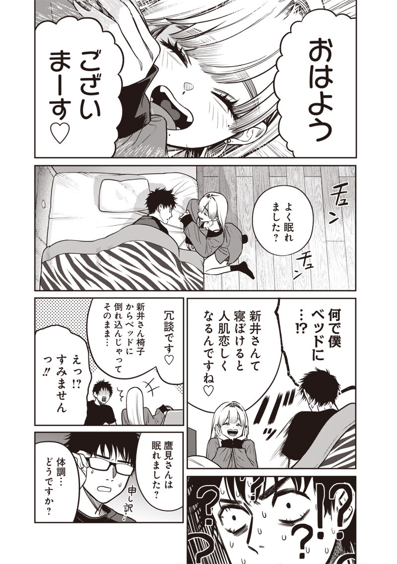 Takami no Takami-san - Chapter 11 - Page 14