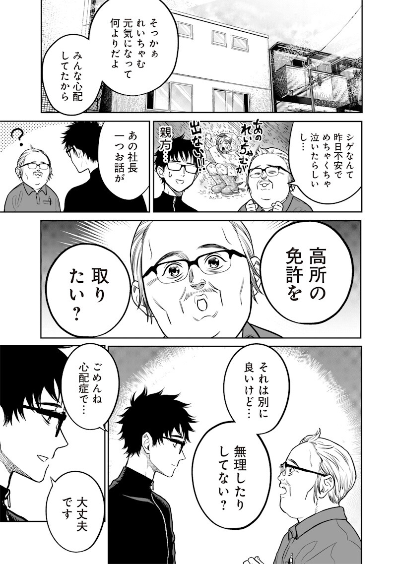 Takami no Takami-san - Chapter 11 - Page 17