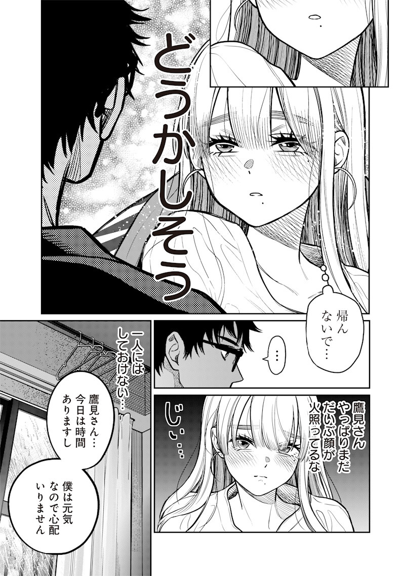 Takami no Takami-san - Chapter 11 - Page 3